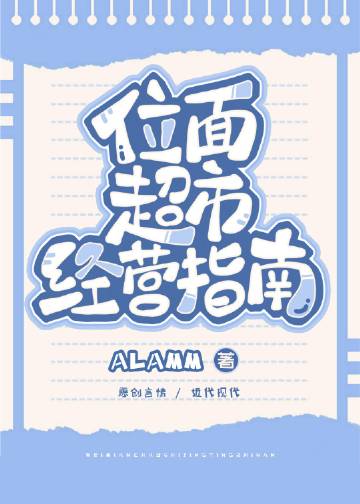 位面超市经营指南ALAMM免费