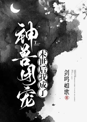 废土之我是神级御兽师无弹窗