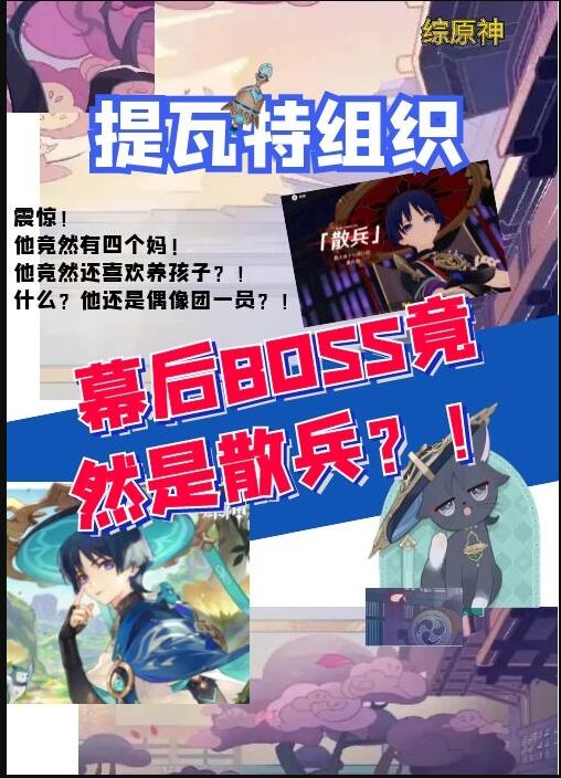 [综原神]提瓦特组织幕后BOSS是散兵格格党