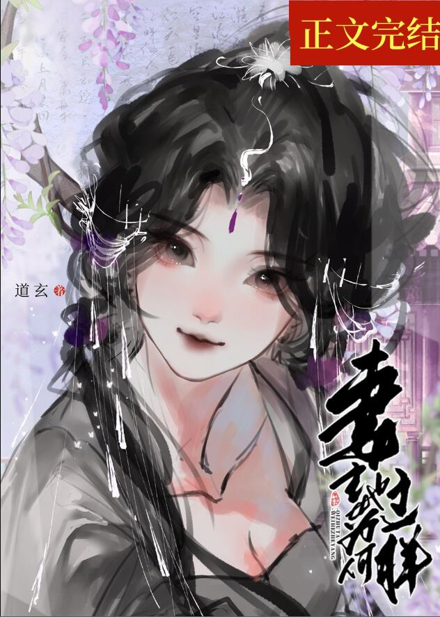 妻主她为何那样(女尊)