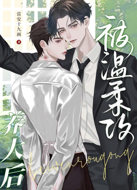 被温柔alpha捡回家(百合gl/abo/双a)作者:立秋的大猪