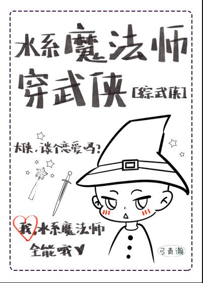 女主是水系魔法师漫画