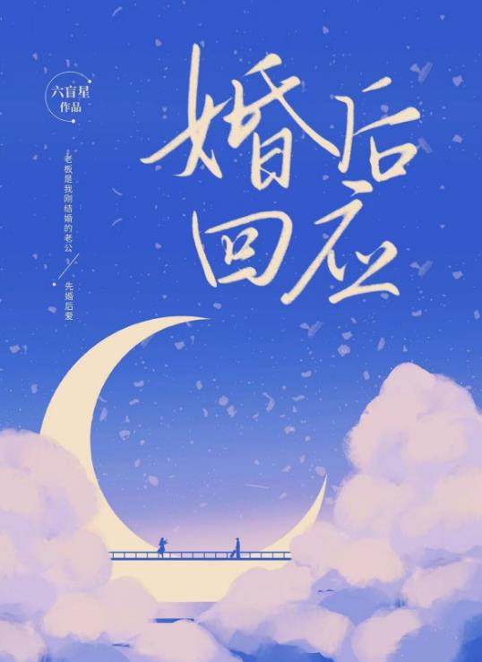 婚后回应六盲星百度网盘免费下载